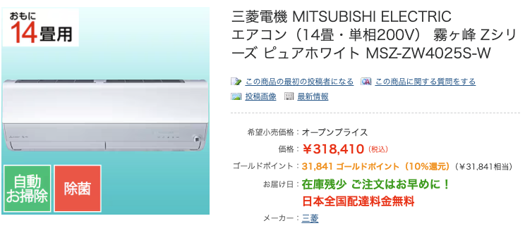 ヨドバシ最新モデル