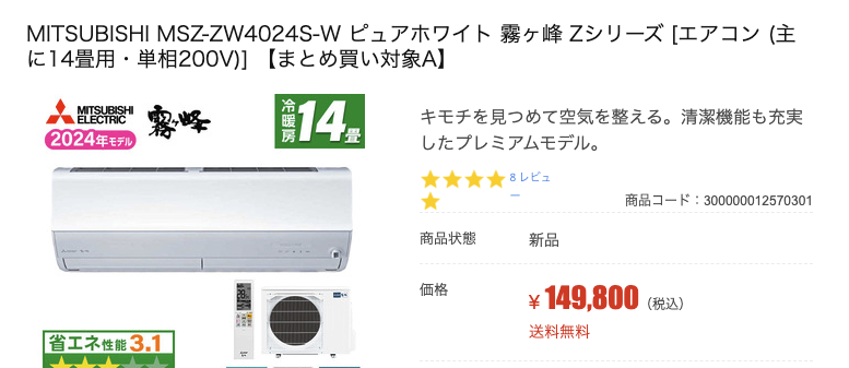 型落ち2024モデル